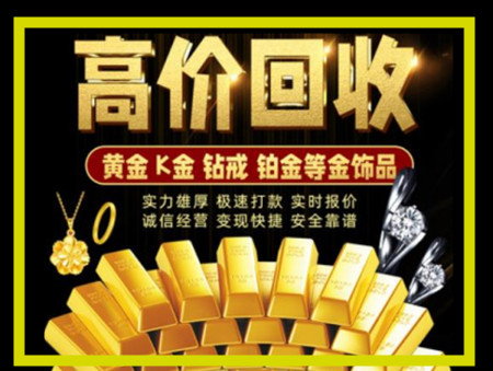 高县黄金回收